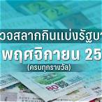 ตรวจหวยงวดวันที่ 16 พฤศจิกายน